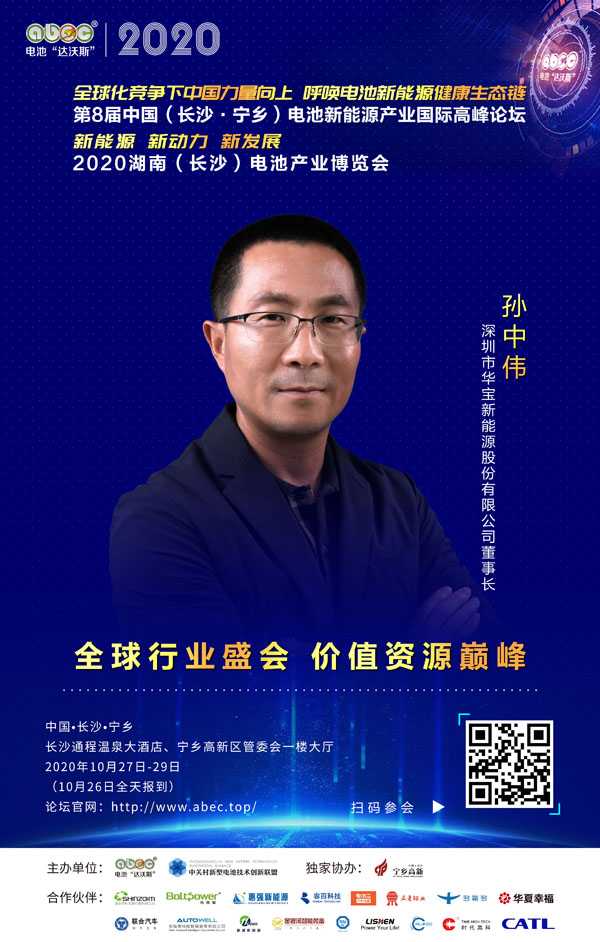 孫中偉：愿ABEC品牌長青、資源滾滾、共赴繁盛！