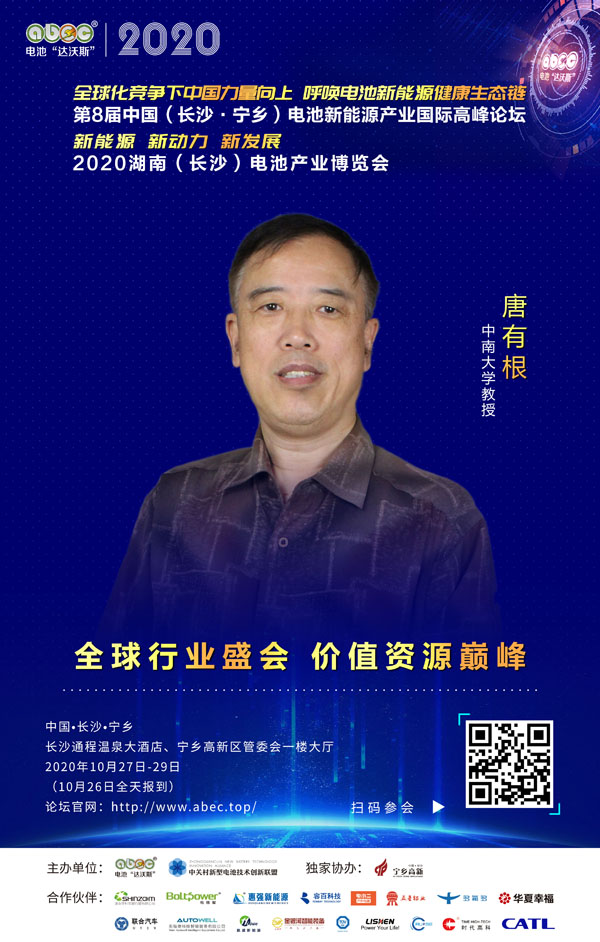 唐有根：愿ABEC新起點(diǎn)、新征程、新氣象！