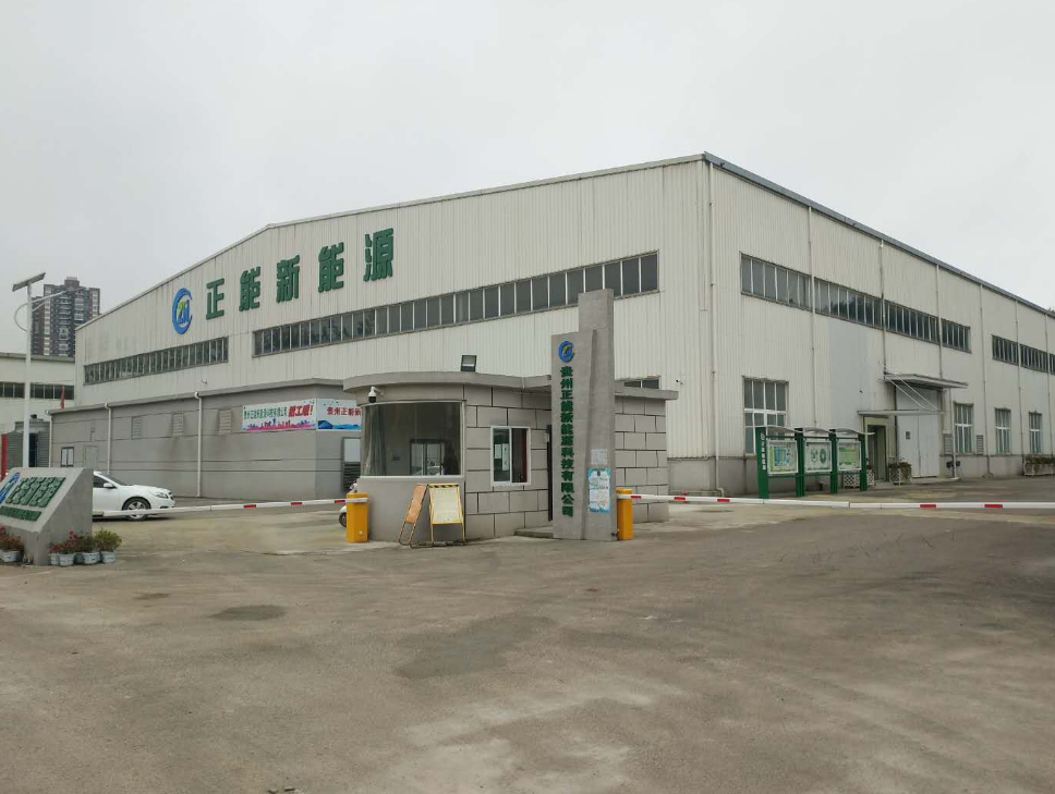 貴州正能新能源科技有限公司 貴州正能新能源科技有限公司