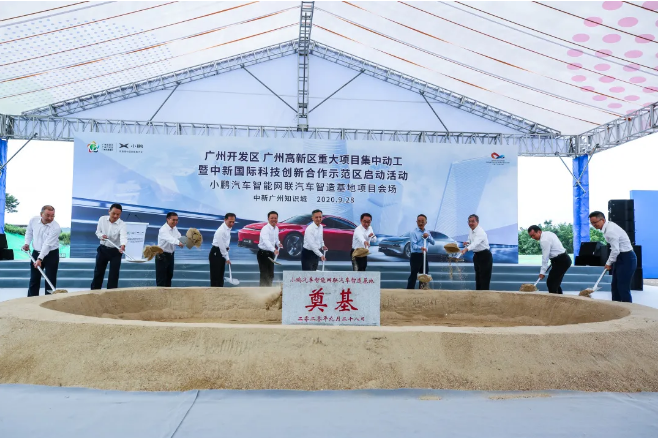 小鵬汽車獲40億元融資 在廣州智造基地奠基 小鵬汽車獲40億元融資 在廣州智造基地奠基