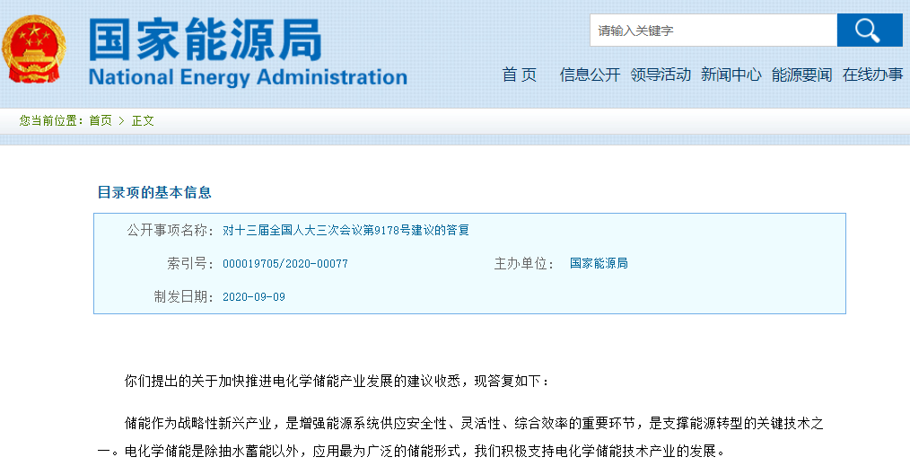 國家能源局:鼓勵開展多種儲能示范應用 提升電化學儲能技術經濟競爭力 國家能源局:鼓勵開展多種儲能示范應用 提升電化學儲能技術經濟競爭力