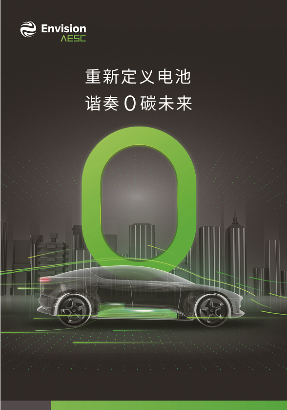 遠(yuǎn)景AESC 遠(yuǎn)景AESC