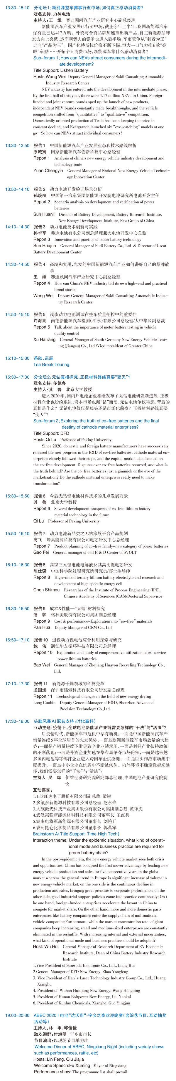 ABEC 2020論壇暨展覽會中英文日程上線