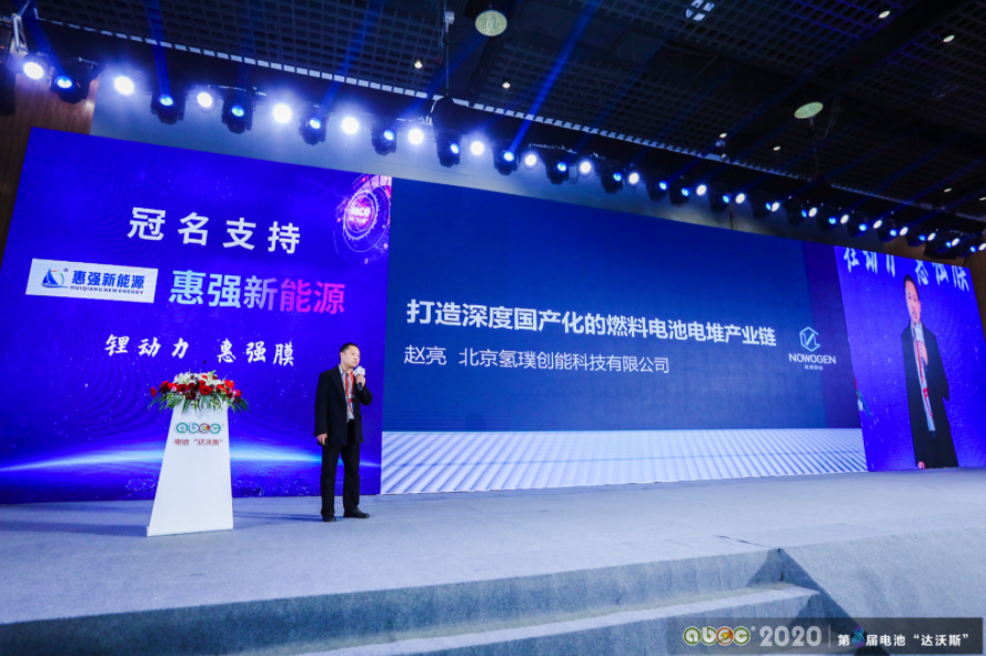 ABEC 2020│第8屆電池“達(dá)沃斯”論壇現(xiàn)場