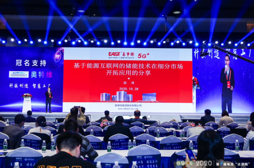 ABEC 2020│第8屆電池“達沃斯”論壇現場 ABEC 2020│第8屆電池“達沃斯”論壇現場