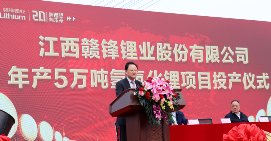 贛鋒鋰業馬洪工廠舉行投產儀式 新增五萬噸電池級氫氧化鋰年產能