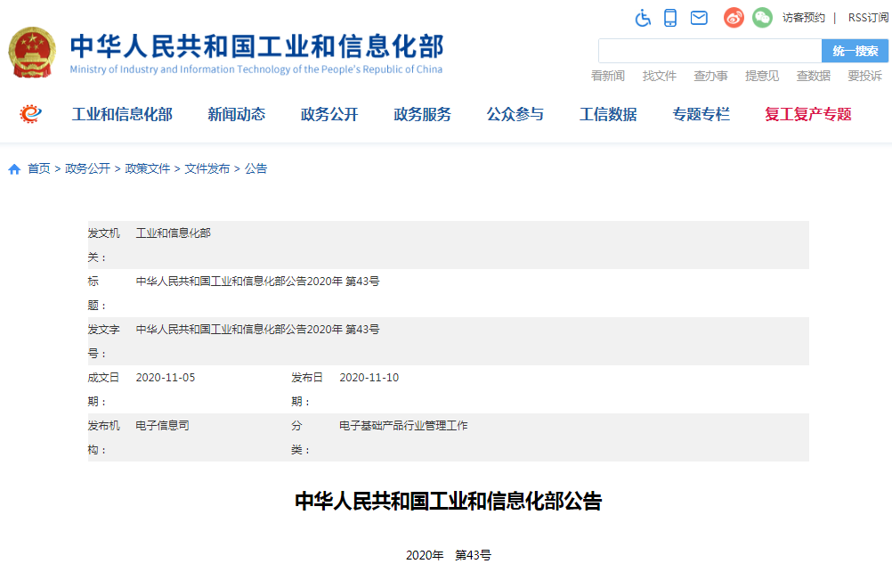 工信部:第五批符合《鋰離子電池行業(yè)規(guī)范條件》企業(yè)名單 工信部:第五批符合《鋰離子電池行業(yè)規(guī)范條件》企業(yè)名單