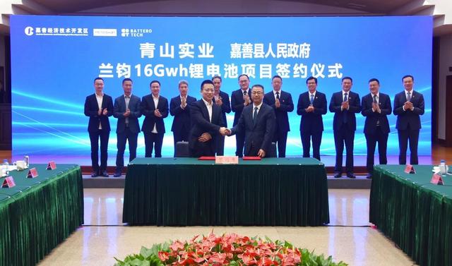 總投資55億!青山實(shí)業(yè)旗下蘭鈞16Gwh鋰電池項(xiàng)目落戶浙江嘉善 總投資55億!青山實(shí)業(yè)旗下蘭鈞16Gwh鋰電池項(xiàng)目落戶浙江嘉善