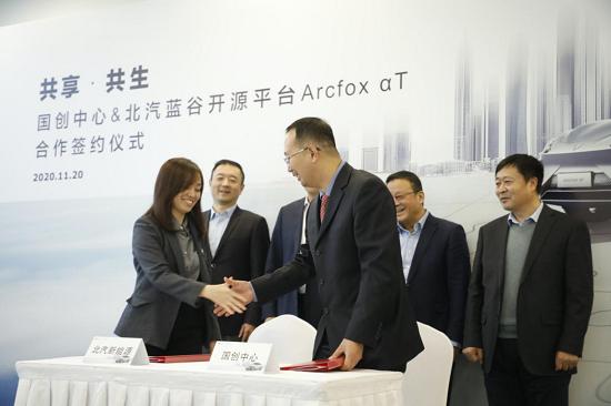 聯(lián)手國創(chuàng)中心 藍谷麥格納ARCFOX αT平臺技術(shù)今起開源