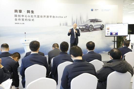 聯(lián)手國創(chuàng)中心 藍谷麥格納ARCFOX αT平臺技術(shù)今起開源