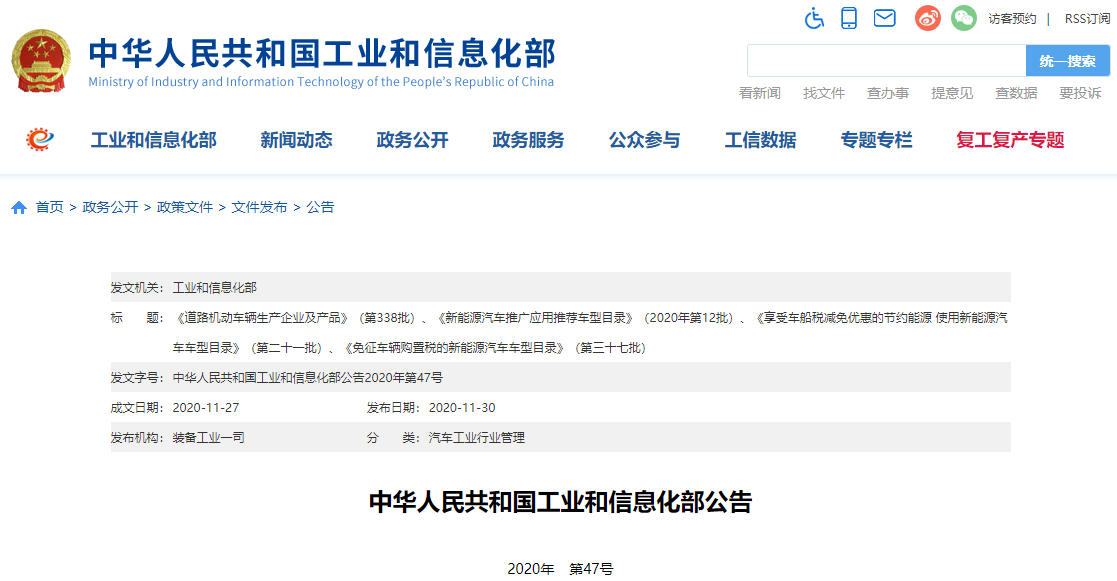 第12批新能源汽車(chē)推薦目錄發(fā)布 265款車(chē)型入選