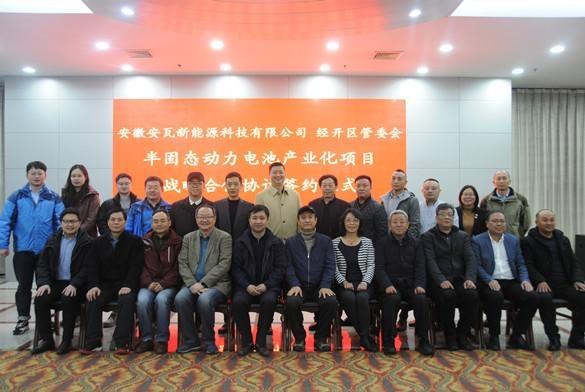 安徽安瓦新能源科技有限公司半固態動力電池產業化項目 安徽安瓦新能源科技有限公司半固態動力電池產業化項目