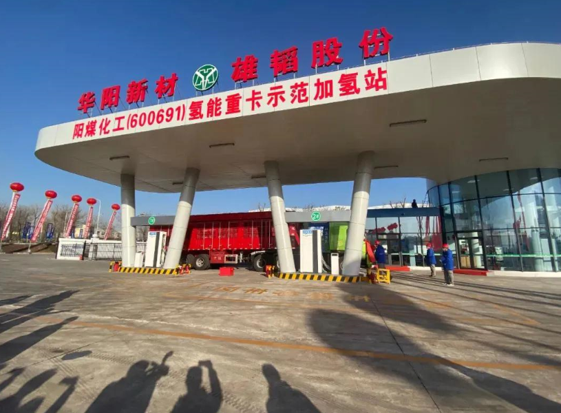 雄韜氫雄陽泉首家氫能重卡示范加氫站揭牌 日加注能力1000公斤 雄韜氫雄陽泉首家氫能重卡示范加氫站揭牌 日加注能力1000公斤