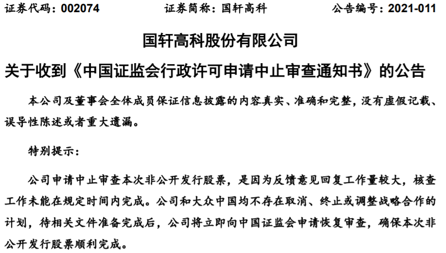 國軒高科 國軒高科