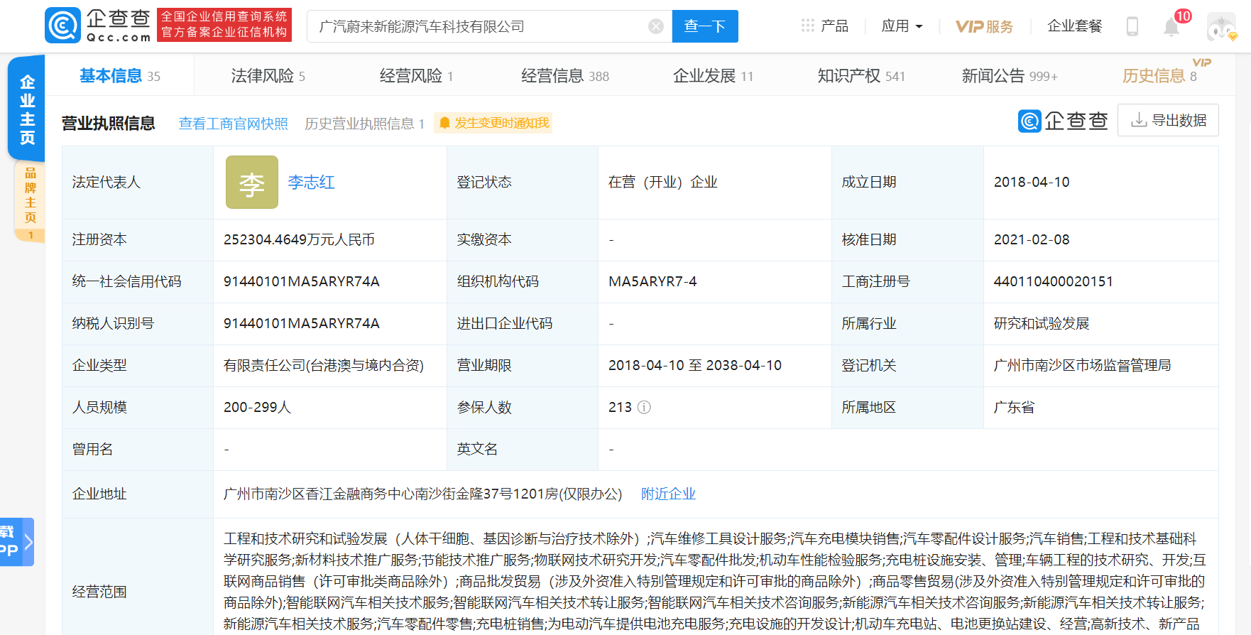 李斌退出廣汽蔚來法定代表人 李志紅繼任