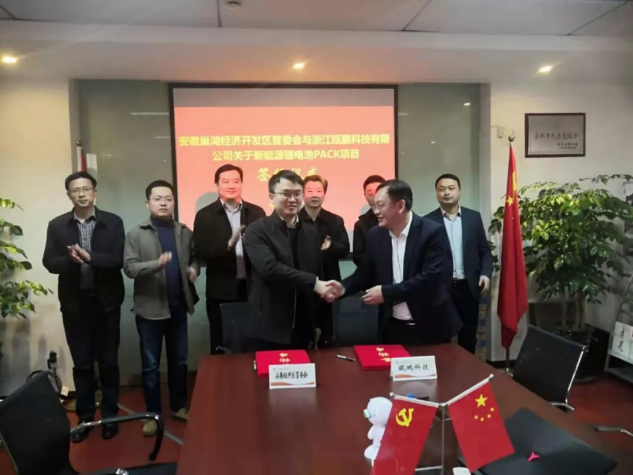 甌鵬新能源鋰電池pack項目簽約安徽巢湖經開區 總投資2億元 甌鵬新能源鋰電池pack項目簽約安徽巢湖經開區 總投資2億元