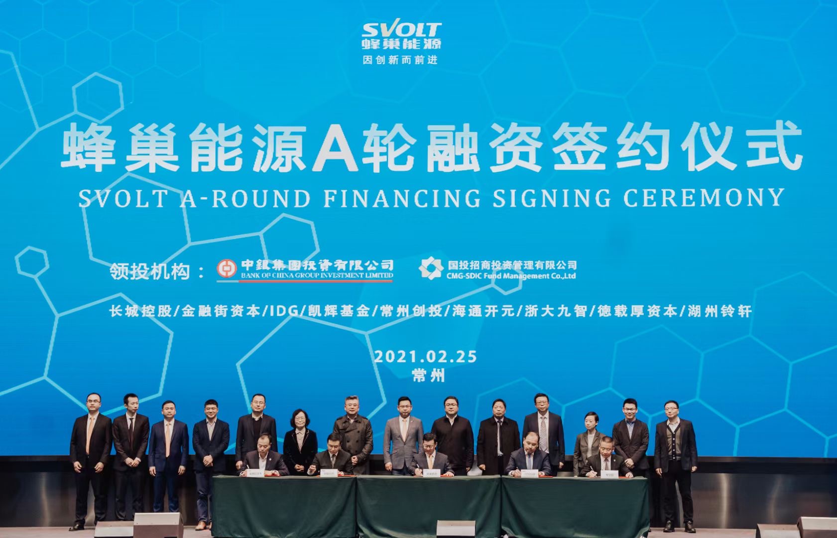 蜂巢能源完成35億元A輪融資簽約 中銀投及國投招商聯合領投