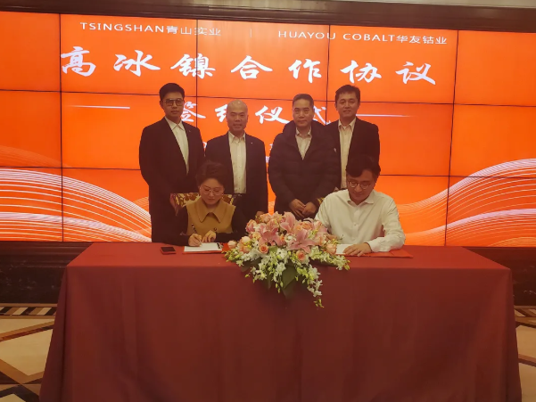 青山實業與華友鈷業及中偉股份簽訂高冰鎳供應協議 合計供應10萬噸