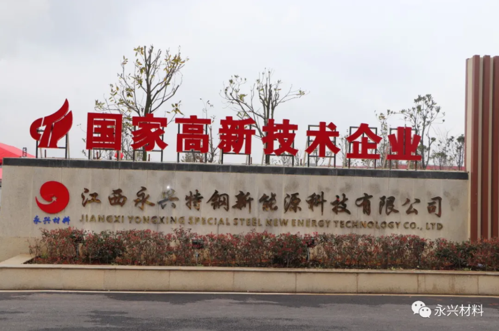 永興材料 永興材料