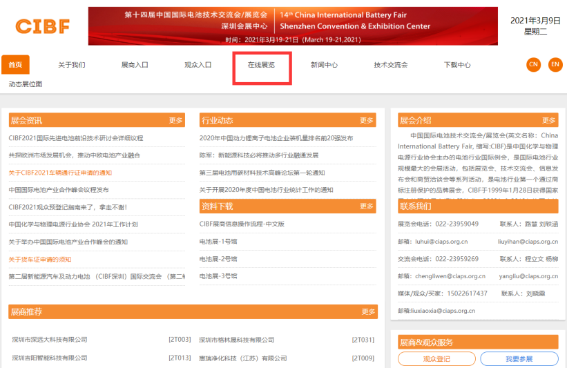 圖1：CIBF展會官網(wǎng)---線上展覽