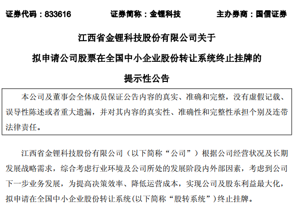 金鋰科技 金鋰科技