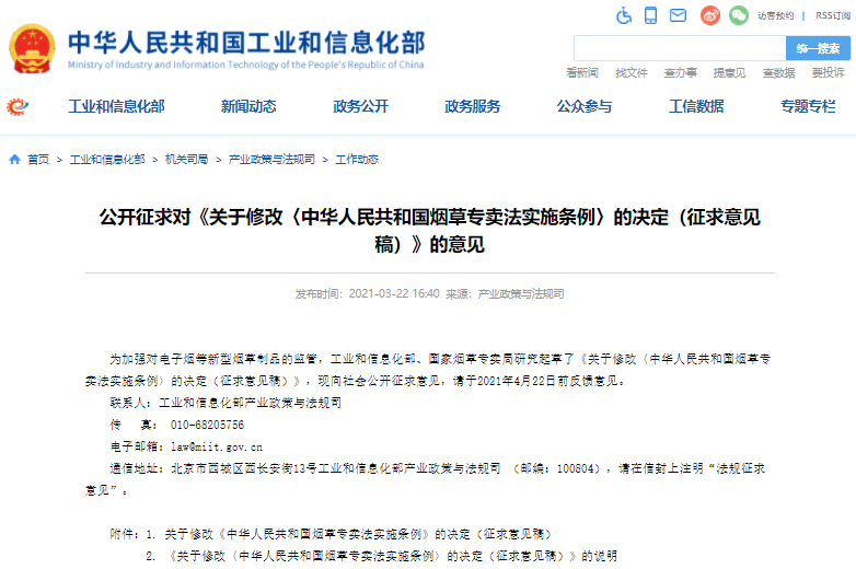 兩部委擬修改煙草專賣法實施條例 加強電子煙等新型煙草制品監(jiān)管 兩部委擬修改煙草專賣法實施條例 加強電子煙等新型煙草制品監(jiān)管