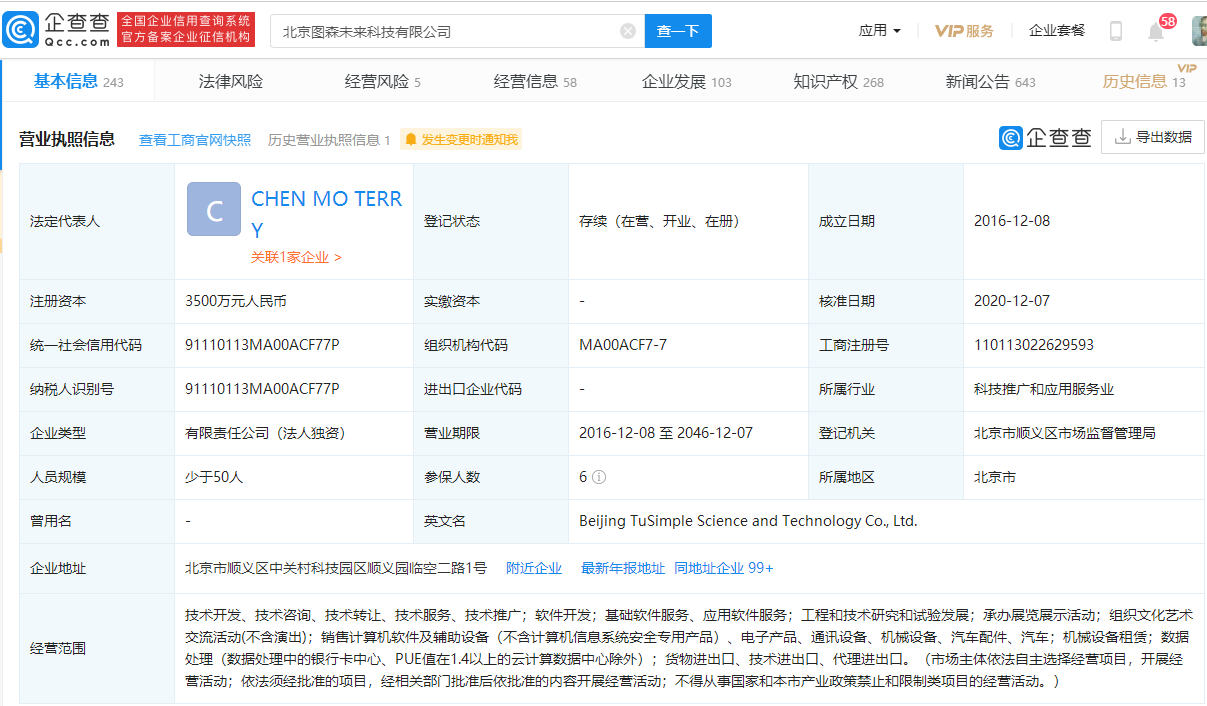 自動(dòng)駕駛卡車初創(chuàng)公司“圖森未來”提交IPO申請(qǐng) 自動(dòng)駕駛卡車初創(chuàng)公司“圖森未來”提交IPO申請(qǐng)