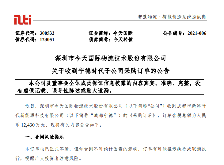 今天國際,寧德時代,鋰電設備,采購訂單, 今天國際,寧德時代,鋰電設備,采購訂單,