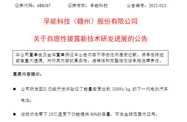 孚能科技,動力電池,軟包電池 孚能科技,動力電池,軟包電池