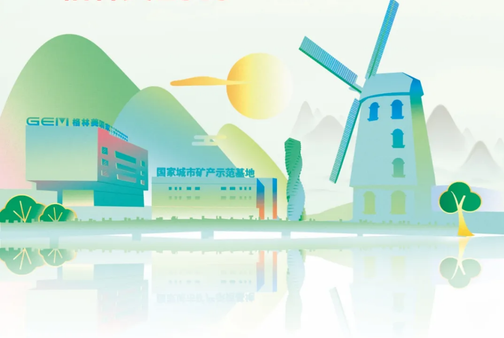 格林美,三元前驅體,四氧化三鈷,電池回收 格林美,三元前驅體,四氧化三鈷,電池回收