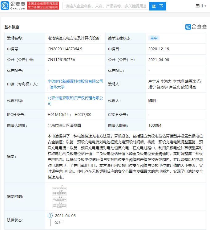 寧德時代公開“電池快速充電”相關專利 可實時調整充電電流 寧德時代公開“電池快速充電”相關專利 可實時調整充電電流