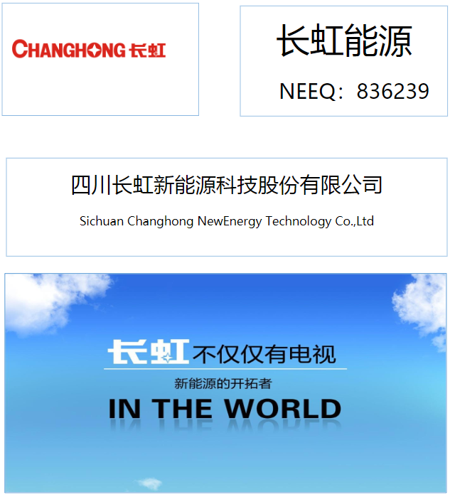 長(zhǎng)虹能源,堿錳電池,鋰電池