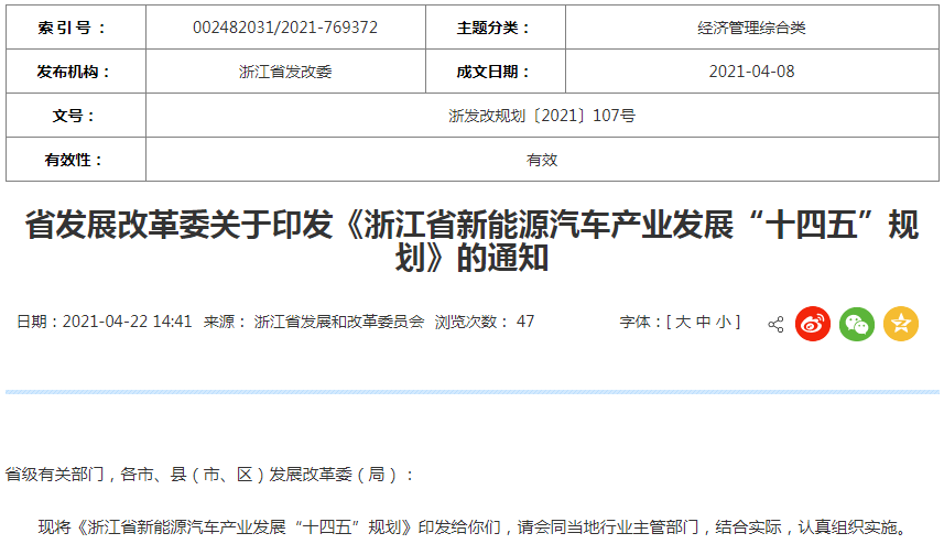 浙江省新能源汽車產(chǎn)業(yè)發(fā)展“十四五”規(guī)劃 浙江省新能源汽車產(chǎn)業(yè)發(fā)展“十四五”規(guī)劃