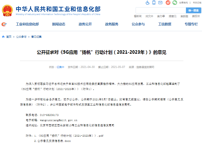 工信部,5G,車聯(lián)網(wǎng)