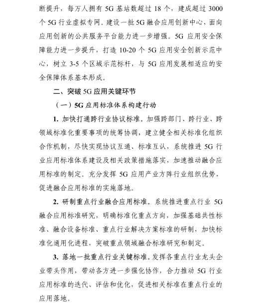 《5G應(yīng)用“揚(yáng)帆”行動計劃（2021-2023年）》