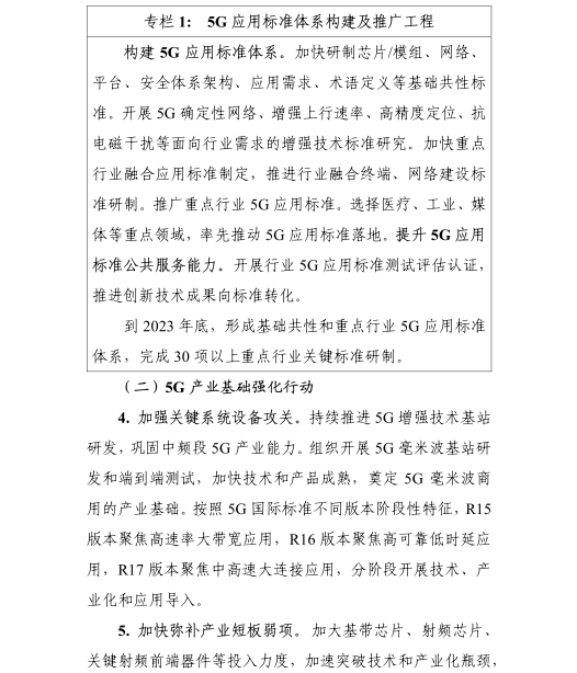 《5G應(yīng)用“揚(yáng)帆”行動計劃（2021-2023年）》