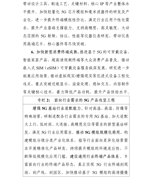 《5G應(yīng)用“揚(yáng)帆”行動計劃（2021-2023年）》