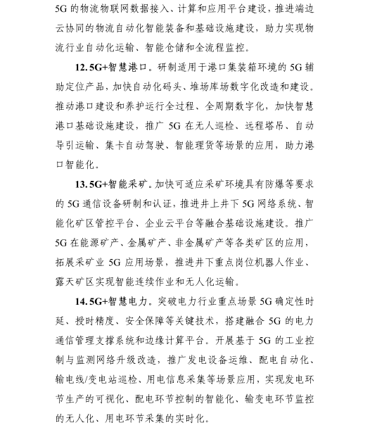 《5G應(yīng)用“揚(yáng)帆”行動計劃（2021-2023年）》