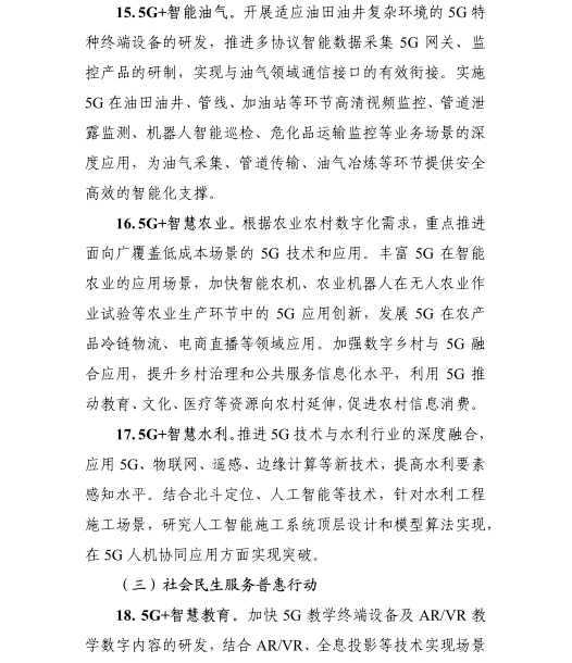 《5G應(yīng)用“揚(yáng)帆”行動計劃（2021-2023年）》