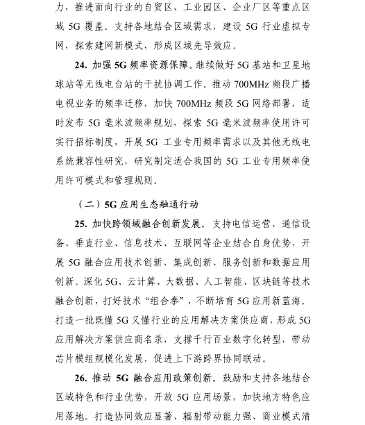 《5G應(yīng)用“揚(yáng)帆”行動計劃（2021-2023年）》