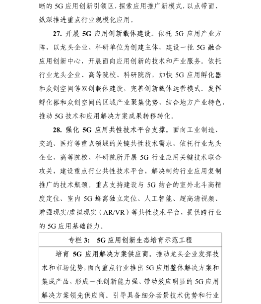 《5G應(yīng)用“揚(yáng)帆”行動計劃（2021-2023年）》
