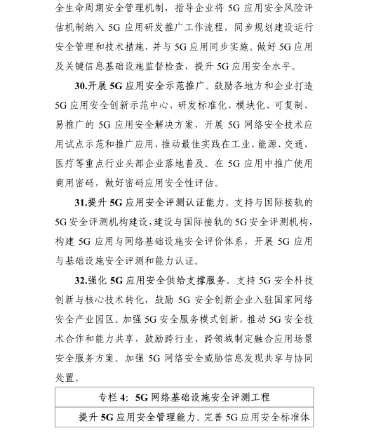 《5G應(yīng)用“揚(yáng)帆”行動計劃（2021-2023年）》