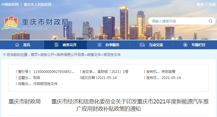 重慶市,新能源汽車補貼 重慶市,新能源汽車補貼