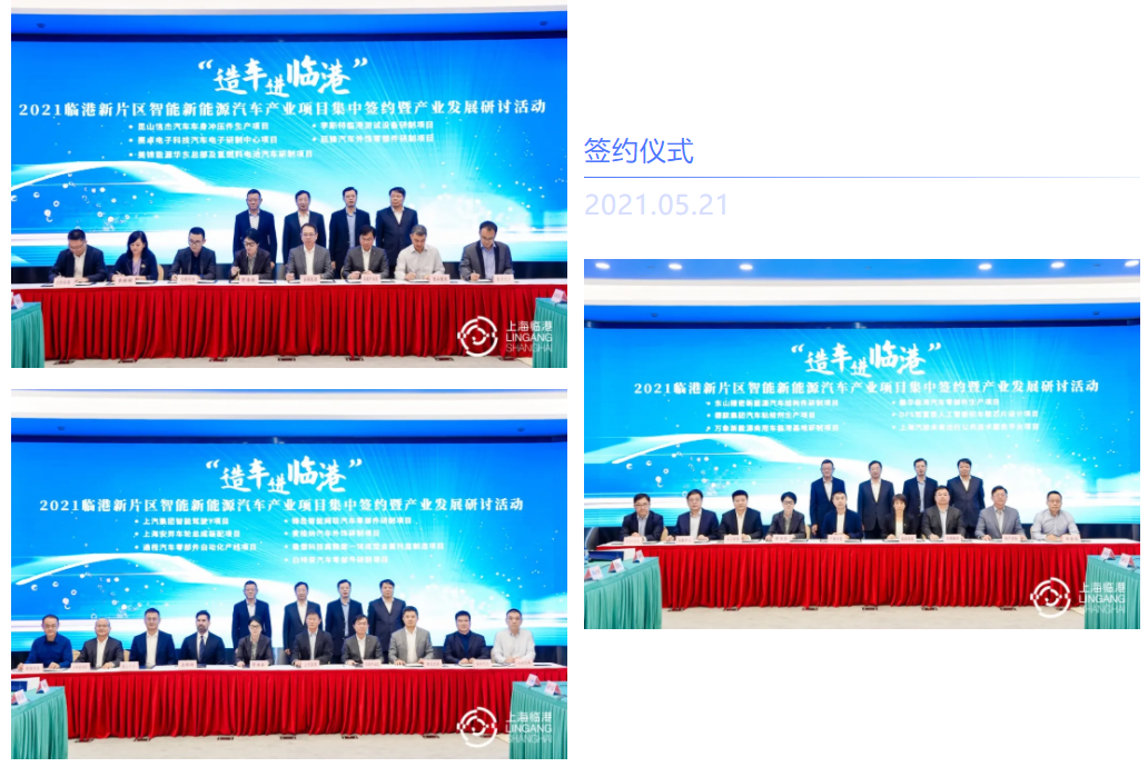 超160億元！18家智能新能源汽車產(chǎn)業(yè)項目落地上海臨港新片區(qū)
