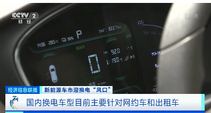 新能源汽車,充換電,換電站 新能源汽車,充換電,換電站