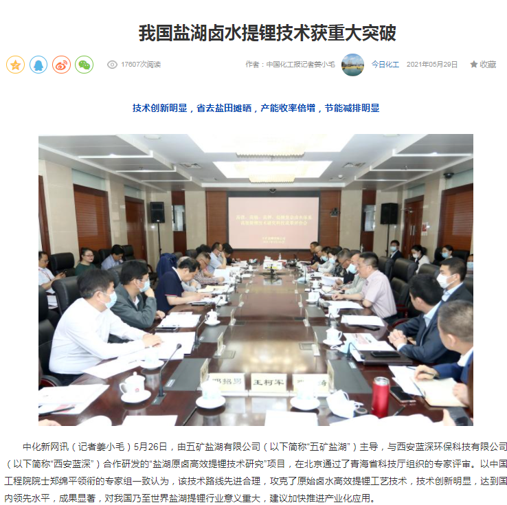 中國化工報 中國化工報