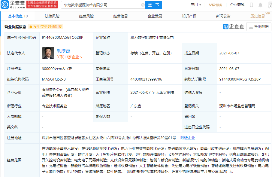 華為30億成立數字能源公司 經營范圍含新能源車換電設施銷售等 華為30億成立數字能源公司 經營范圍含新能源車換電設施銷售等