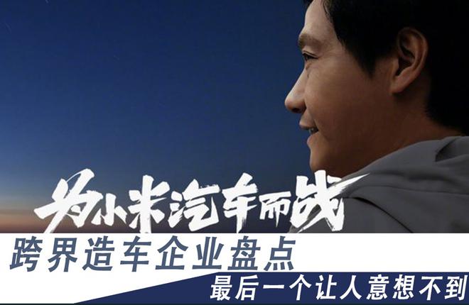 跨界造車(chē)企業(yè)盤(pán)點(diǎn) 最后一個(gè)讓人意想不到 跨界造車(chē)企業(yè)盤(pán)點(diǎn) 最后一個(gè)讓人意想不到