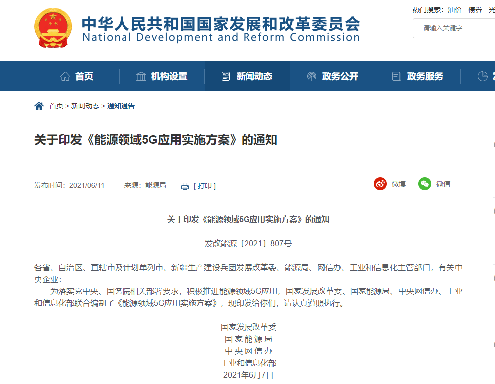 5G,能源領(lǐng)域,5G應(yīng)用