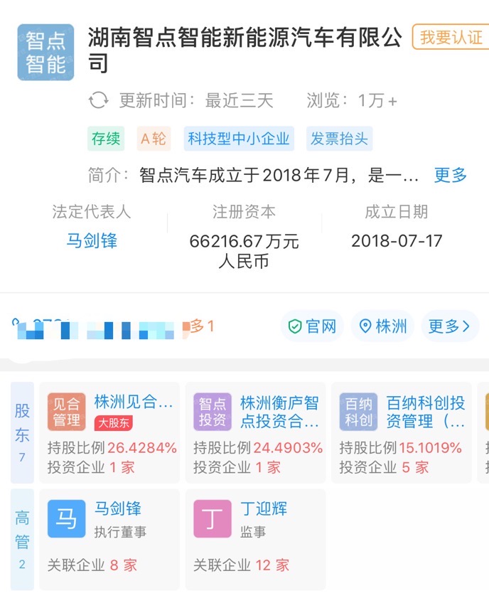 智點汽車獲10億元A輪融資 沈海寅:是獨立的商用車項目 智點汽車獲10億元A輪融資 沈海寅:是獨立的商用車項目